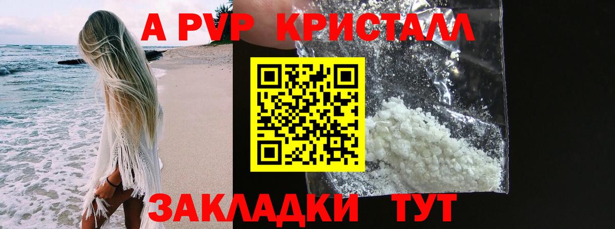 APVP  Альфа ПВП СК КРИС  Холмск  Вход с VPN  даркнет сайт  A PVP СК 