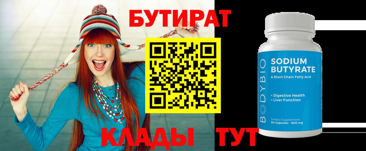 БУТИРАТ BDO 33% Холмск