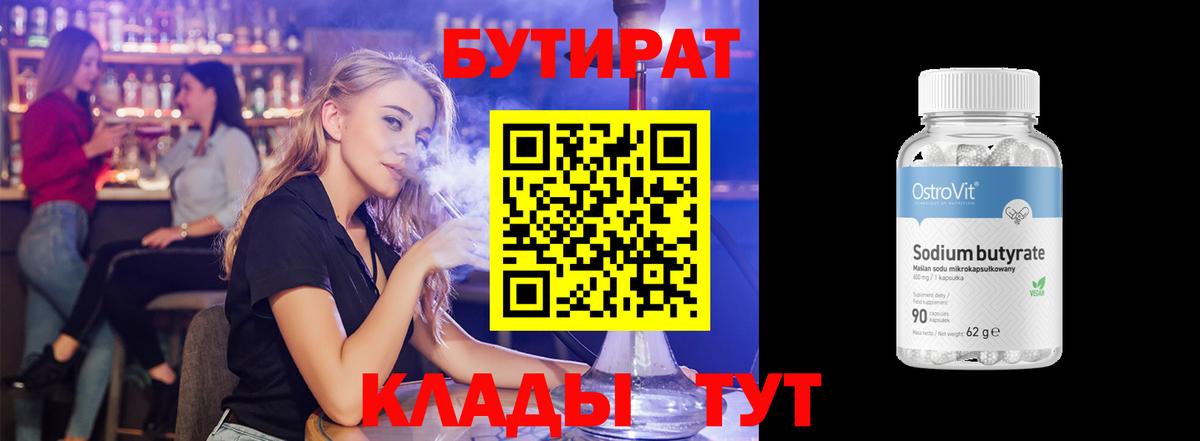 БУТИРАТ  Бутират BDO 33%  Вход с VPN  Холмск 