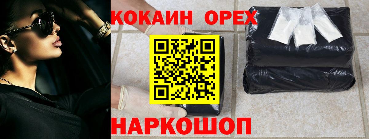 COCAIN Колумбийский  Вход с VPN  Холмск  КОКАИН Перу 