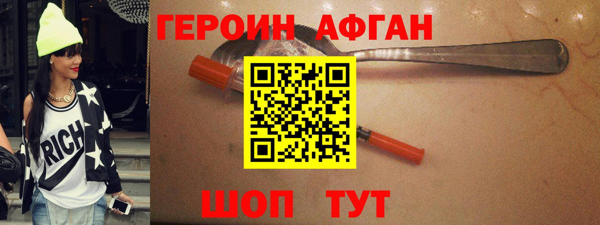 ГЕРОИН герыч Холмск