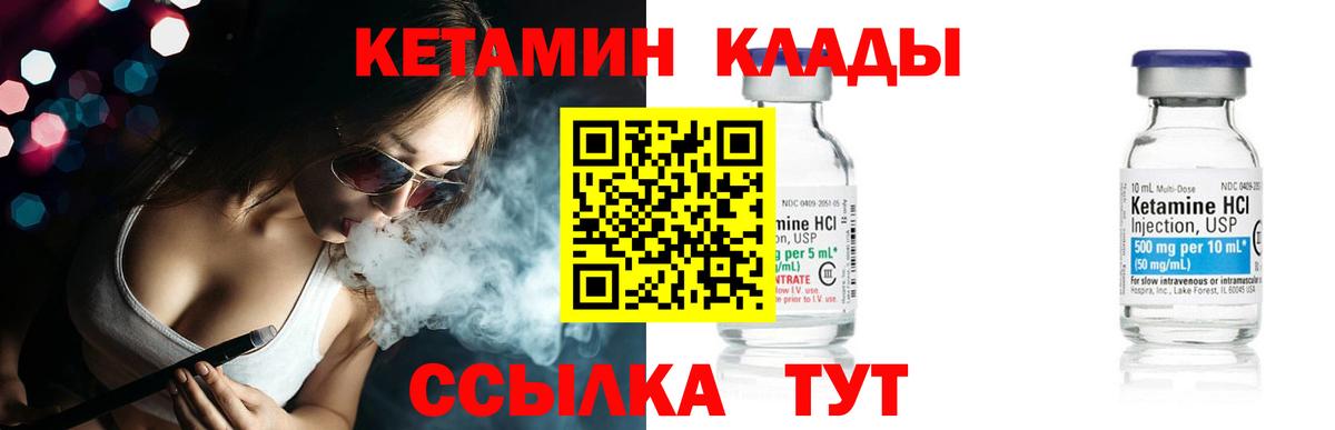 Кетамин ketamine  Вход с VPN  Холмск 