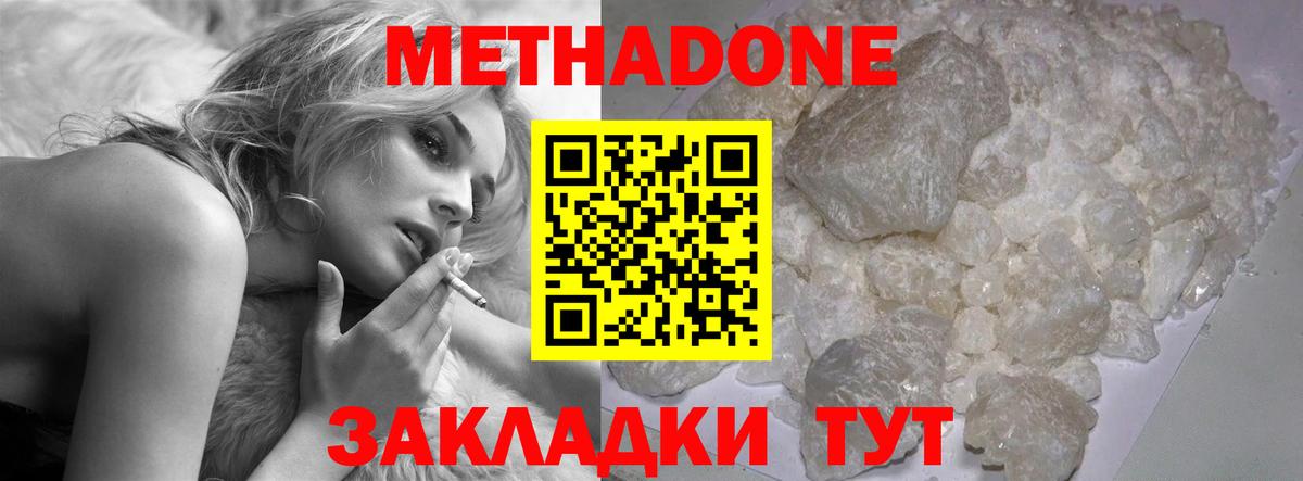 МЕТАДОН кристалл Холмск